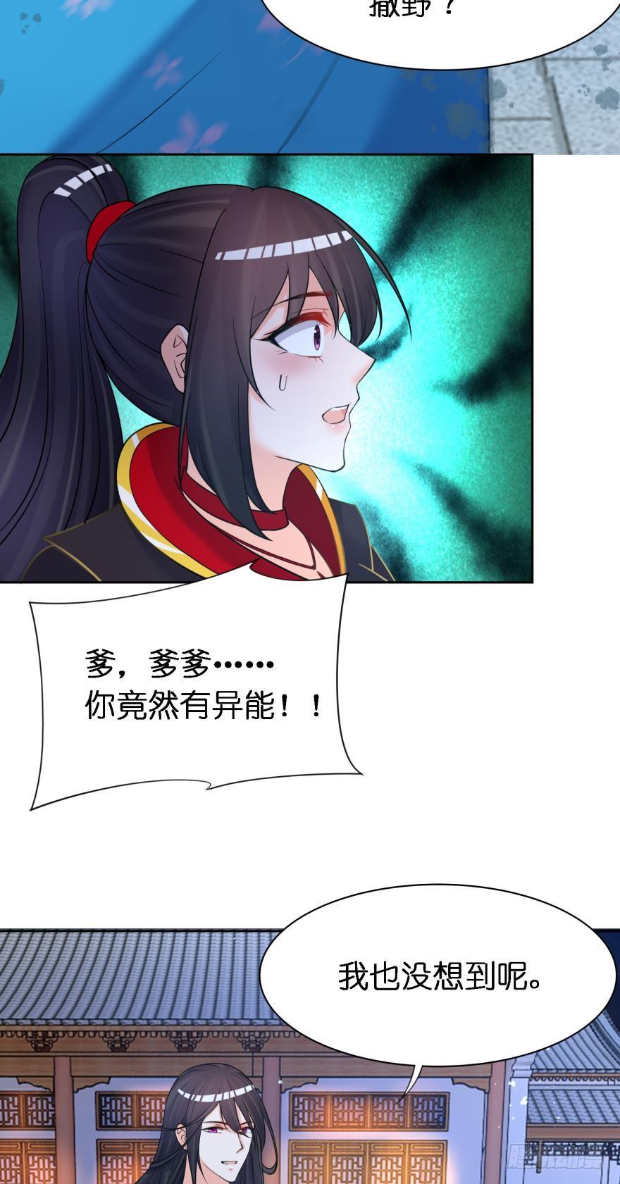 第150话：爹爹的异能-第161话