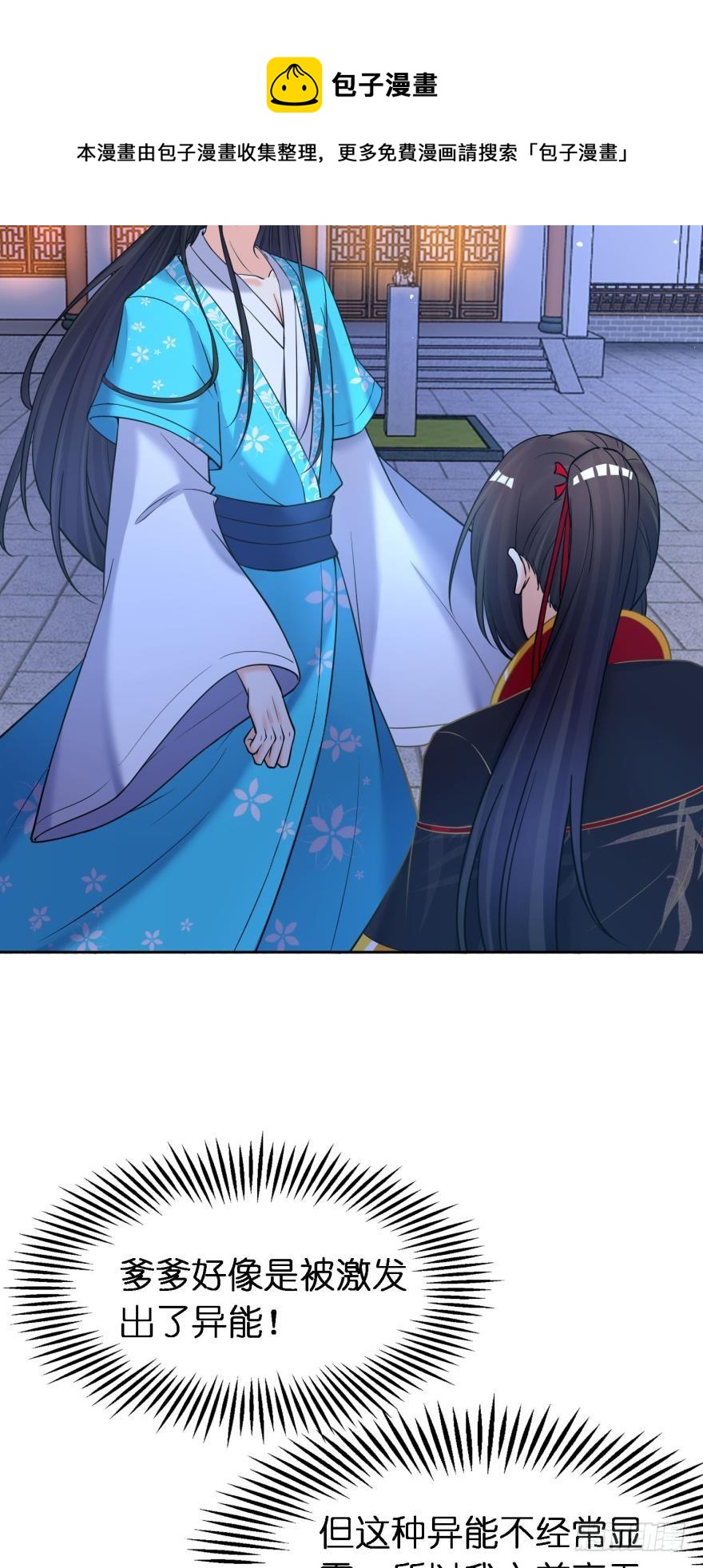 第150话：爹爹的异能-第161话