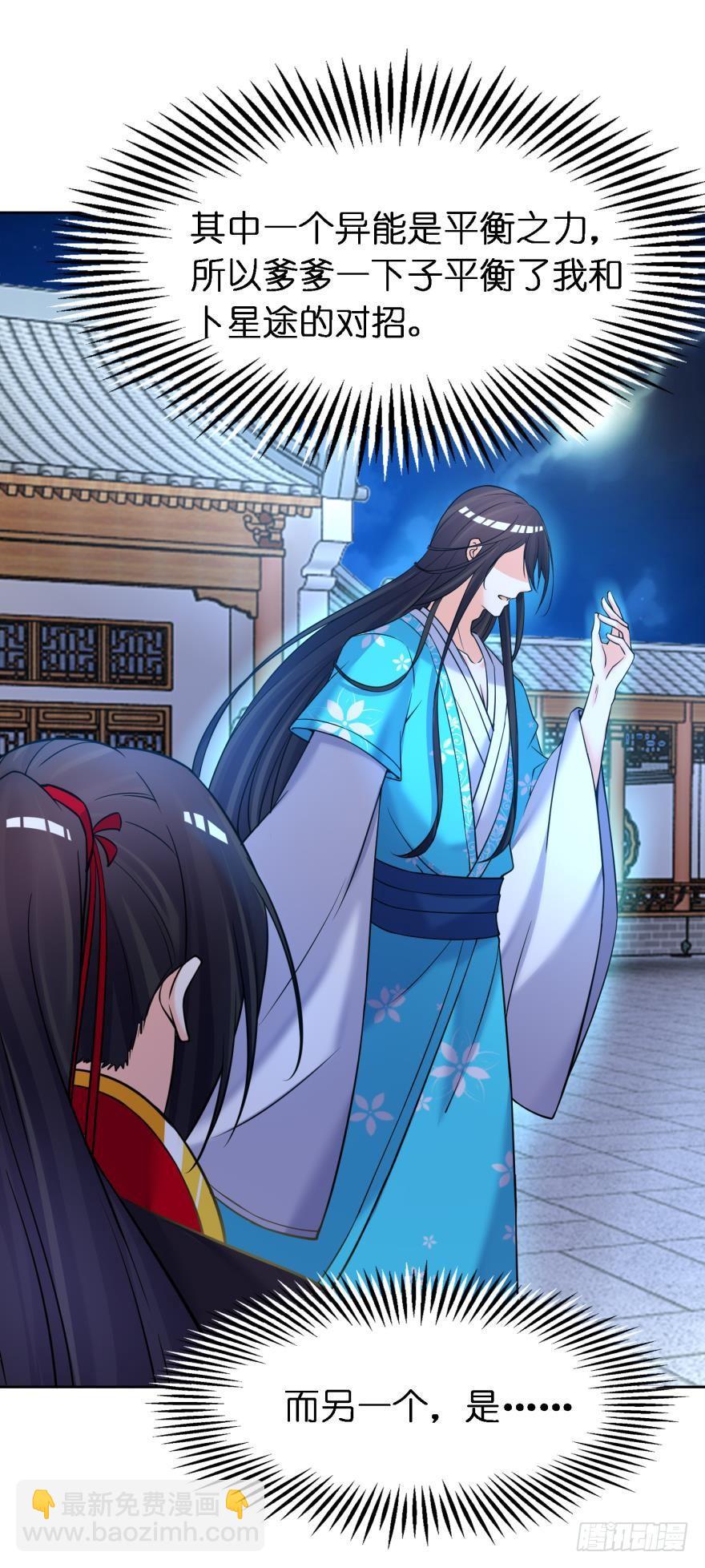第150话：爹爹的异能-第161话