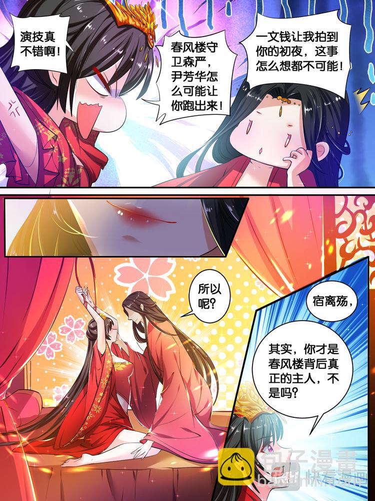 第19话 洞房花烛-第19话