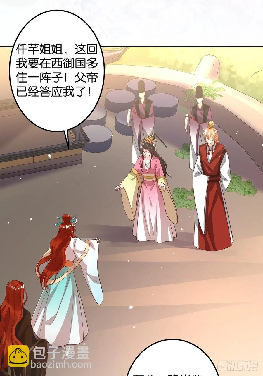 完结彩蛋2：帝姬仟芊的一天(1/2)-第247话