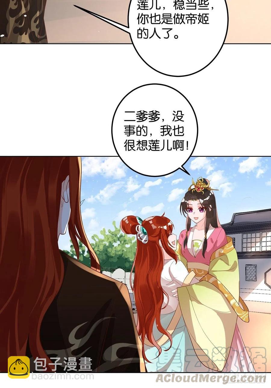 完结彩蛋2：帝姬仟芊的一天(1/2)-第247话