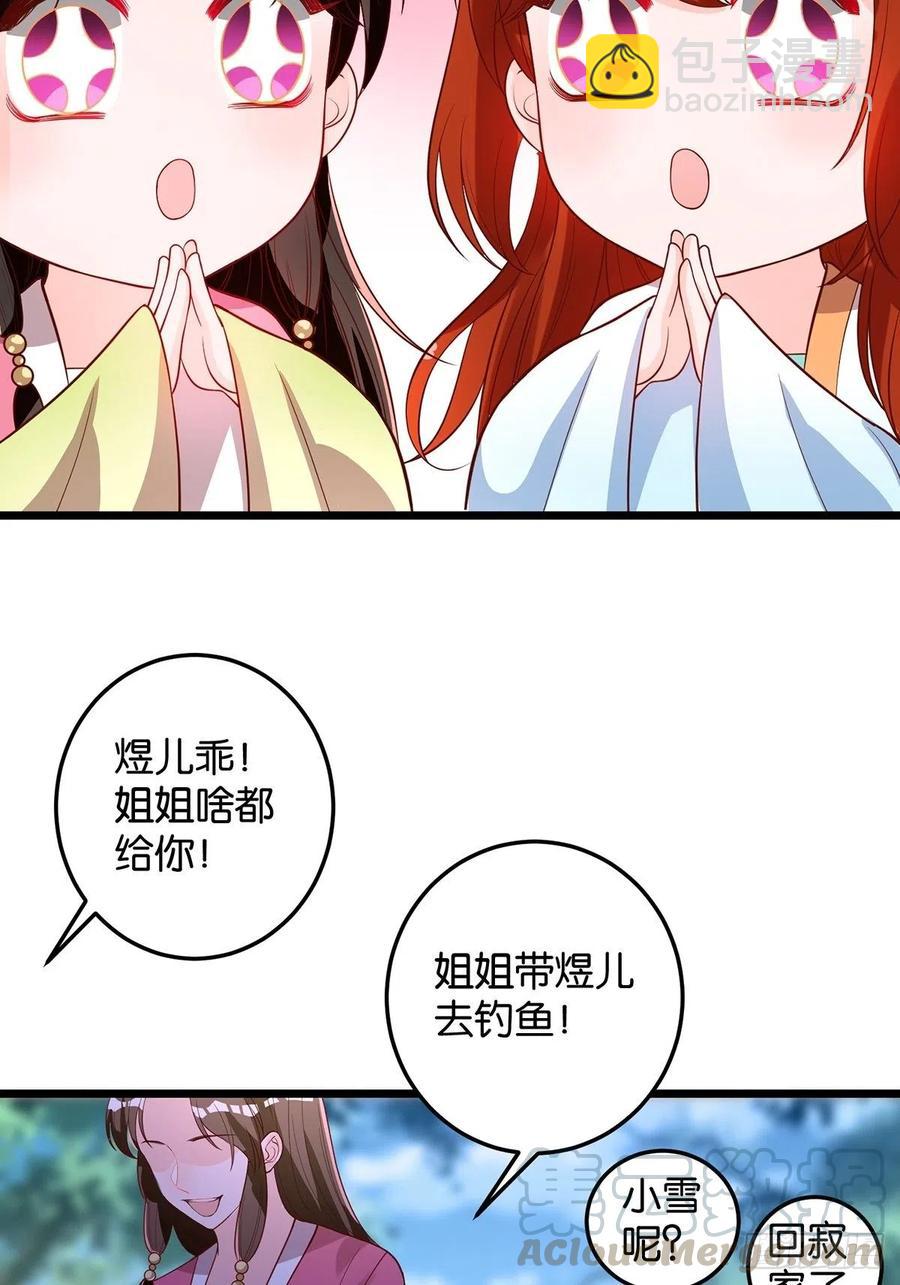 完结彩蛋2：帝姬仟芊的一天(1/2)-第247话