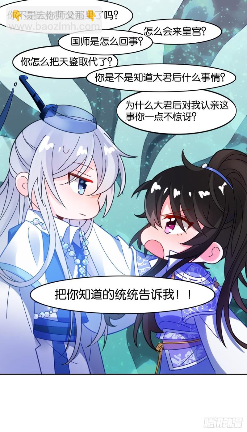 192：大皇女的秘密-第203话