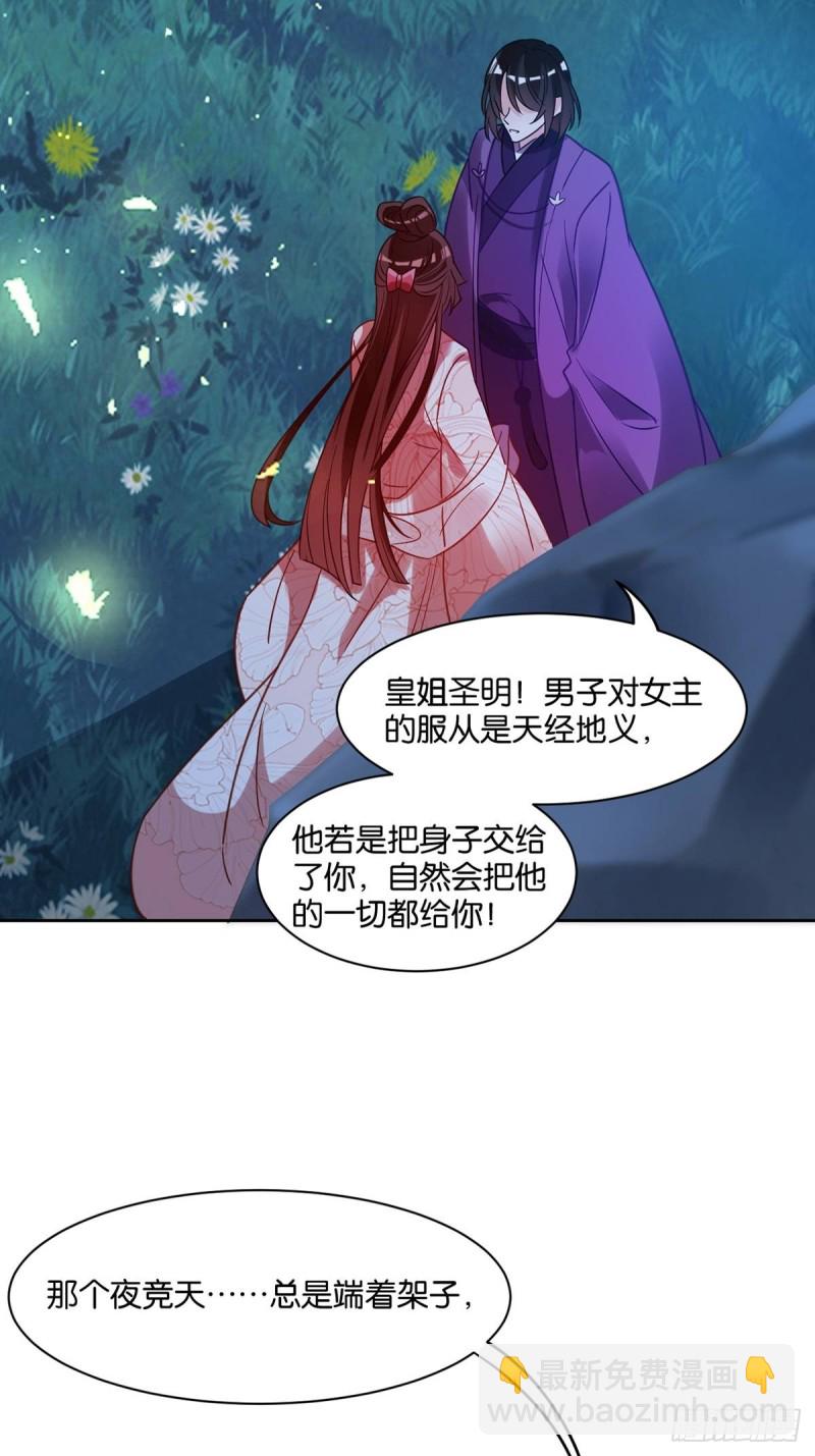 192：大皇女的秘密-第203话