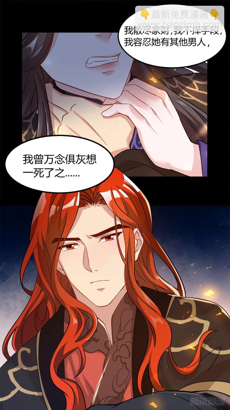 208话：联手救妻主-第219话