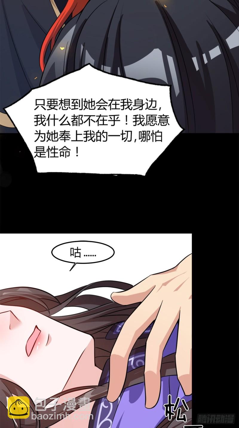 208话：联手救妻主-第219话
