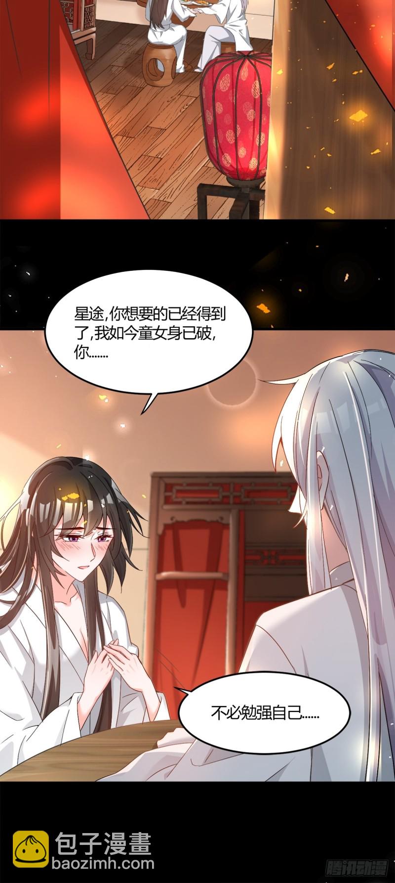 208话：联手救妻主-第219话