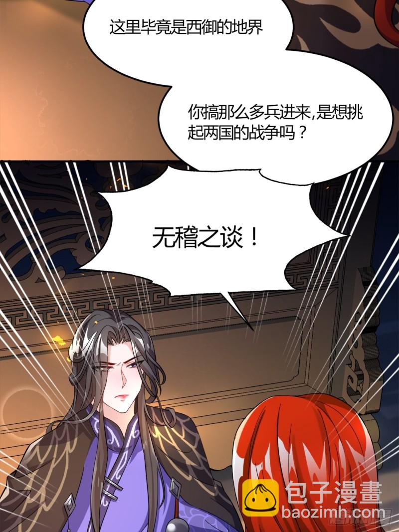 208话：联手救妻主-第219话