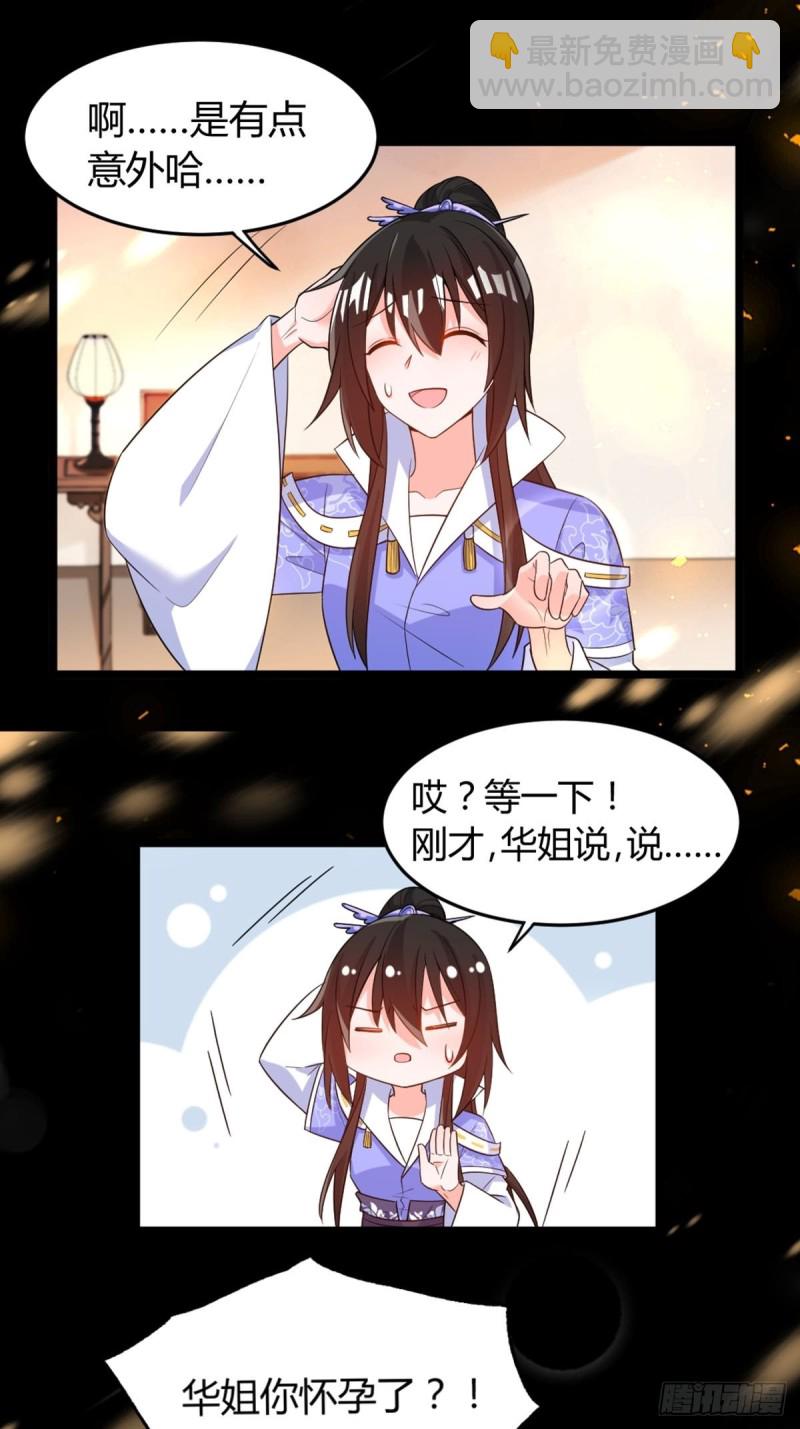 218：仟芊回来了-第229话