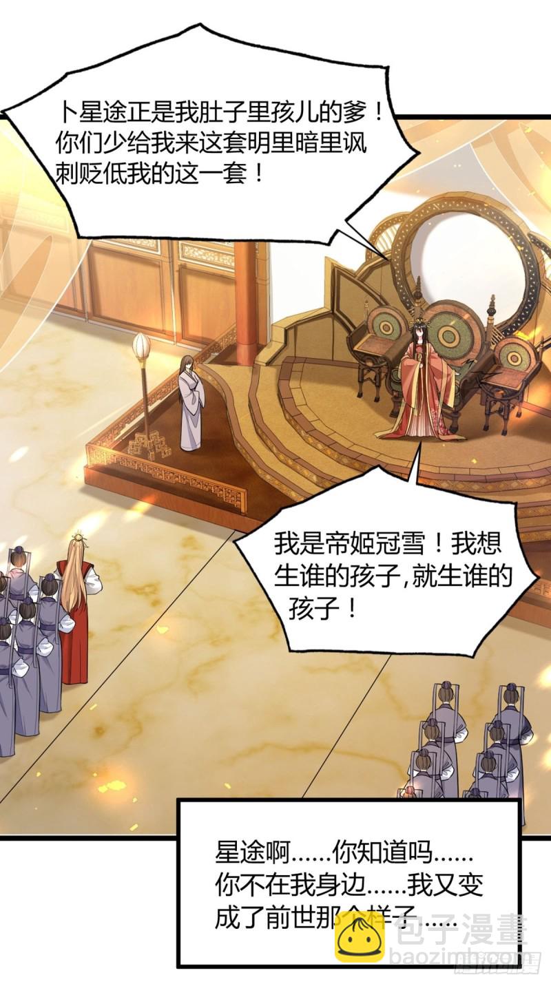 226话：帝姬冠雪-第237话