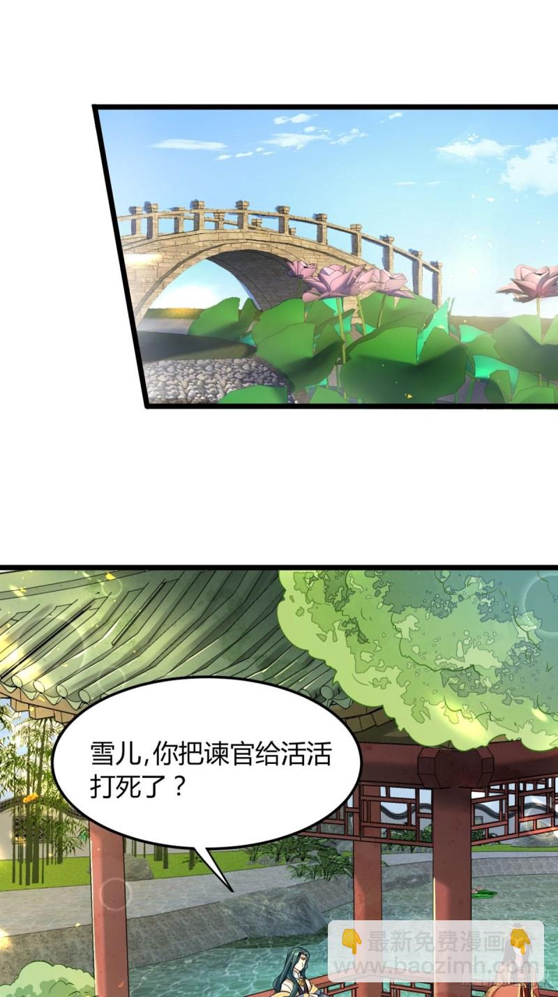 226话：帝姬冠雪-第237话