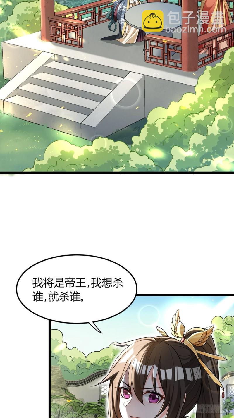 226话：帝姬冠雪-第237话