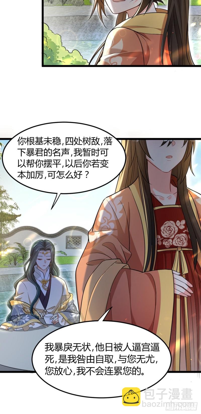 226话：帝姬冠雪-第237话