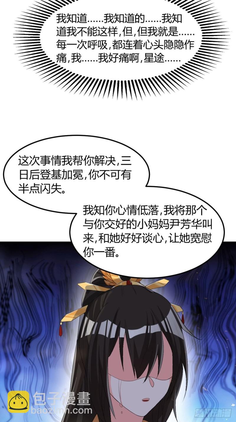 226话：帝姬冠雪-第237话