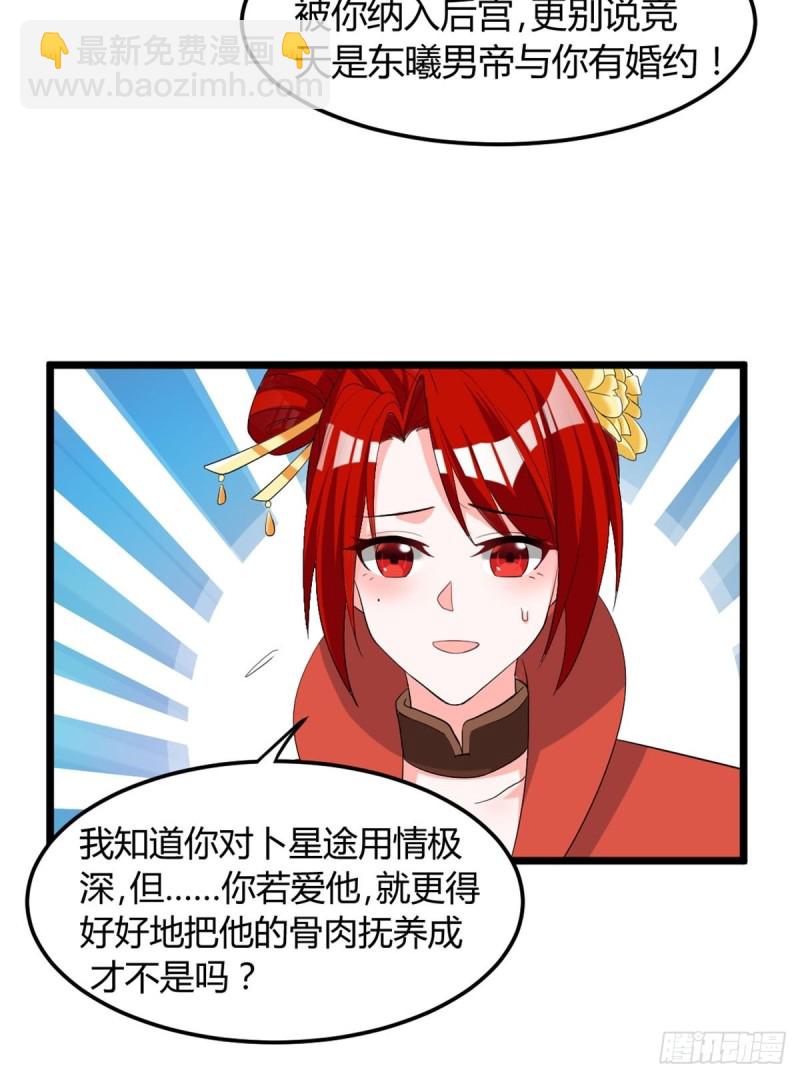 226话：帝姬冠雪-第237话