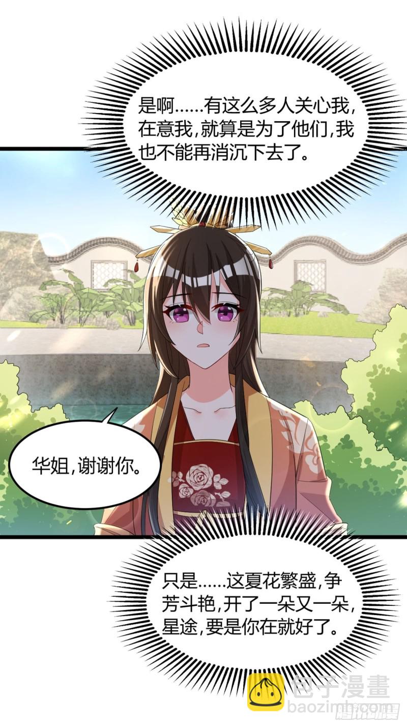 226话：帝姬冠雪-第237话