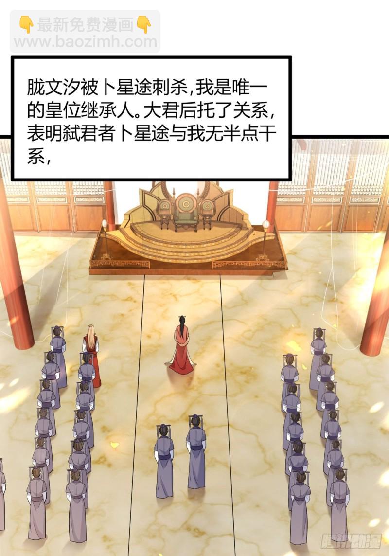 226话：帝姬冠雪-第237话