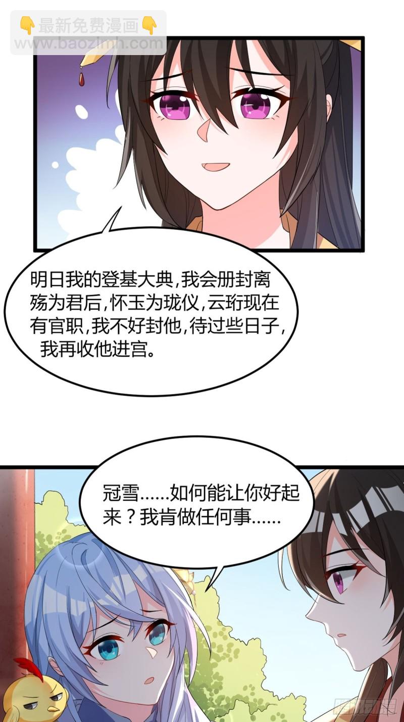 226话：帝姬冠雪-第237话