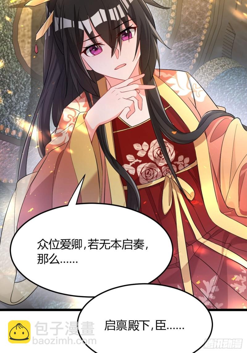 226话：帝姬冠雪-第237话