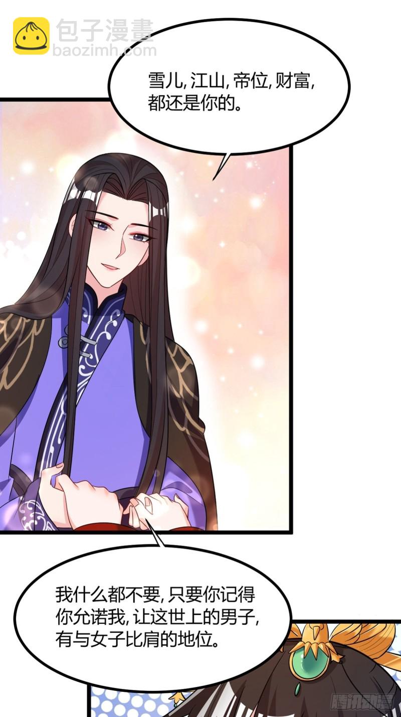 228话：将这江山给你可好(1/2)-第239话
