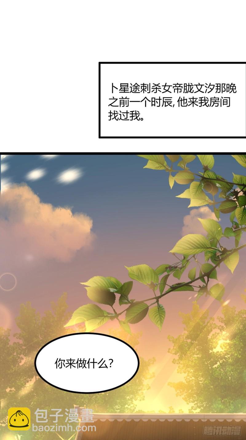 228话：将这江山给你可好(1/2)-第239话