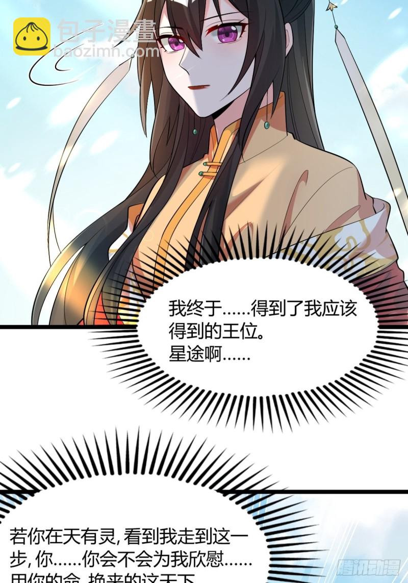 228话：将这江山给你可好(1/2)-第239话