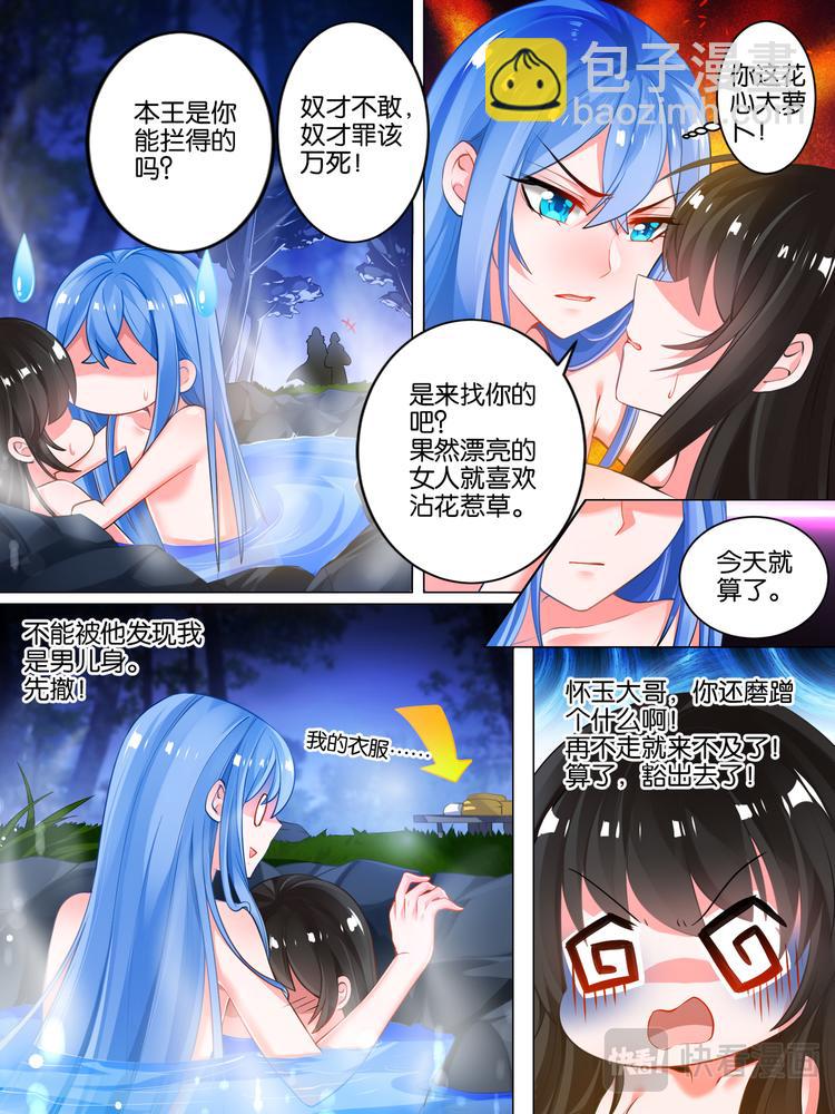 第33话 温泉抓鱼-第33话
