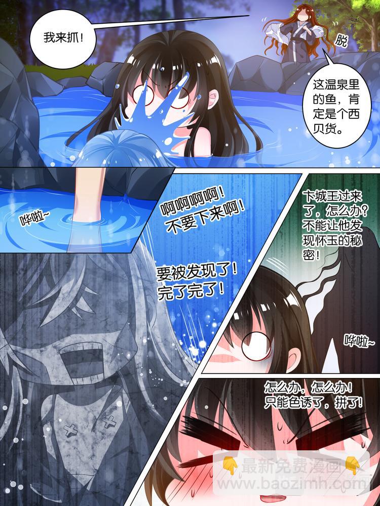 第33话 温泉抓鱼-第33话