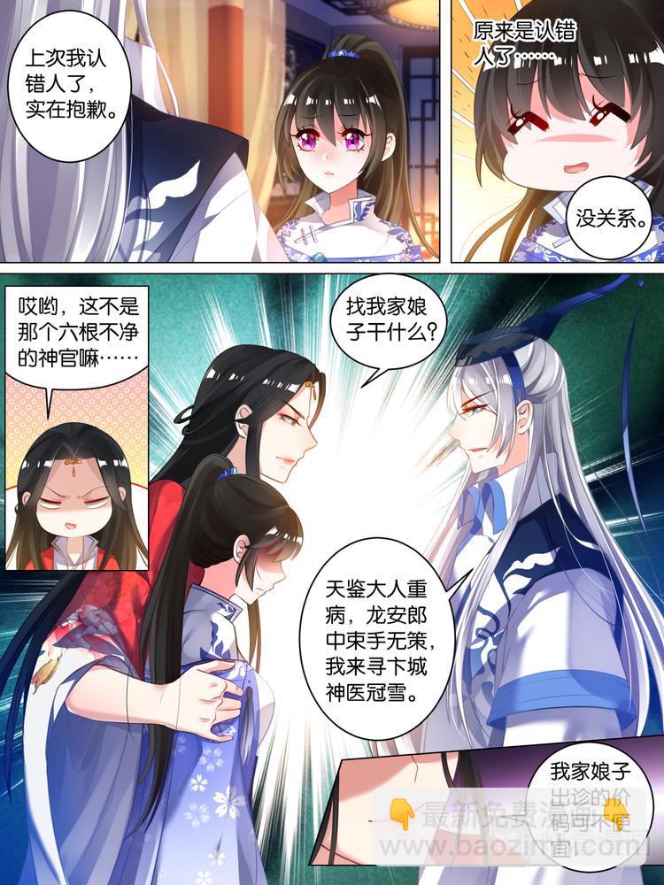 第35话 故人寻医-第35话