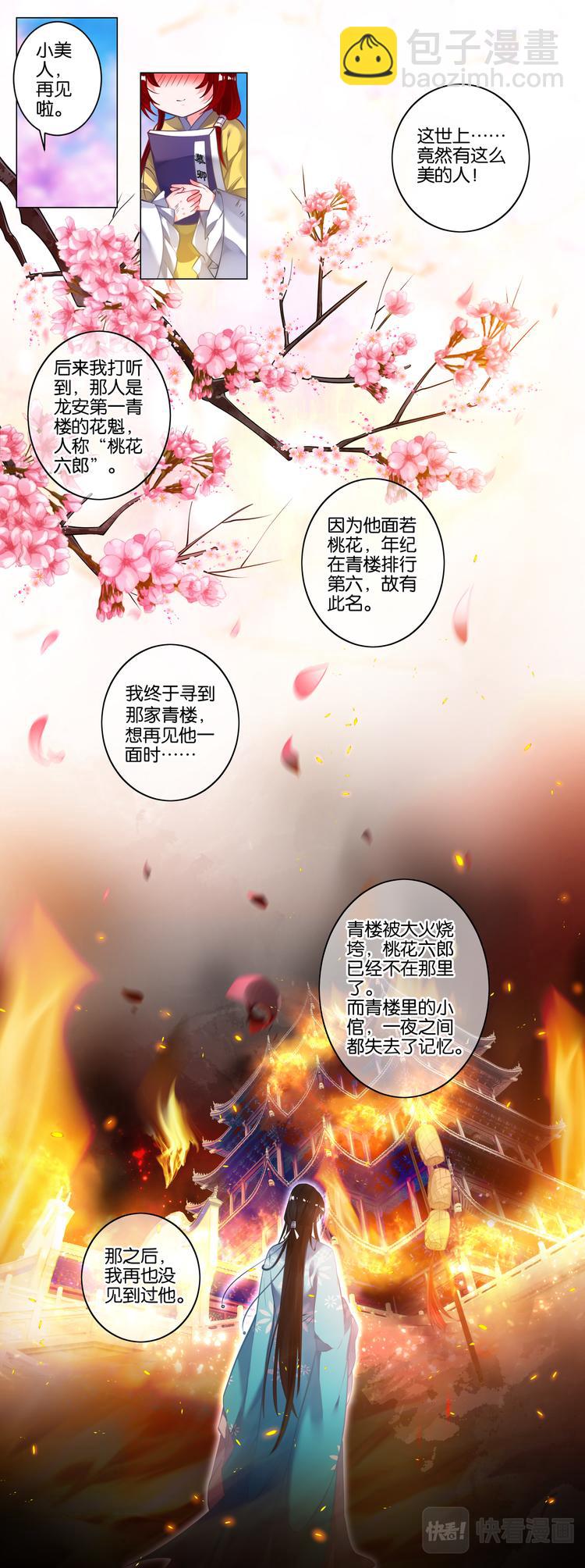 番外：芳华不负（上）-第51话