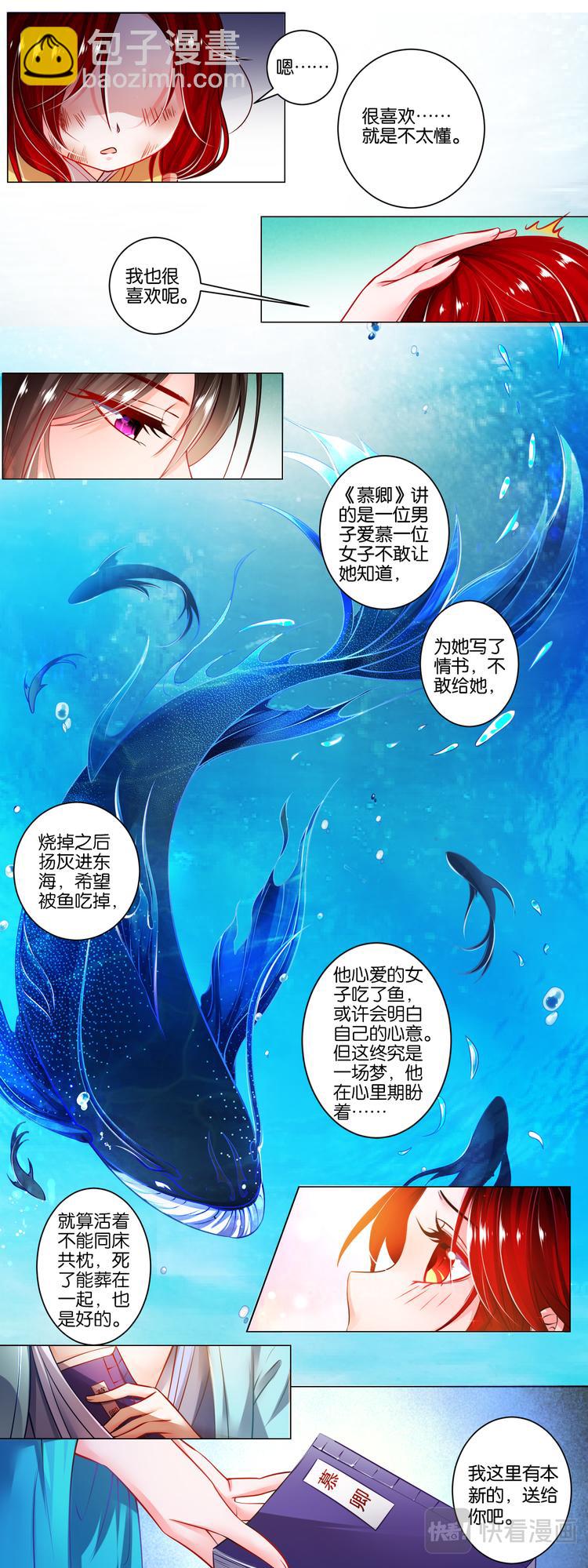 番外：芳华不负（上）-第51话