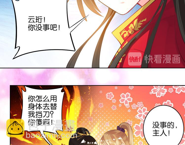 番外：忠此一生（上）-第59话