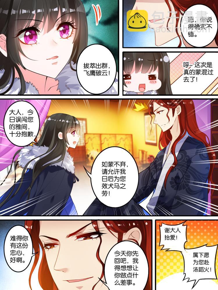第7话 蒙混过关-第7话