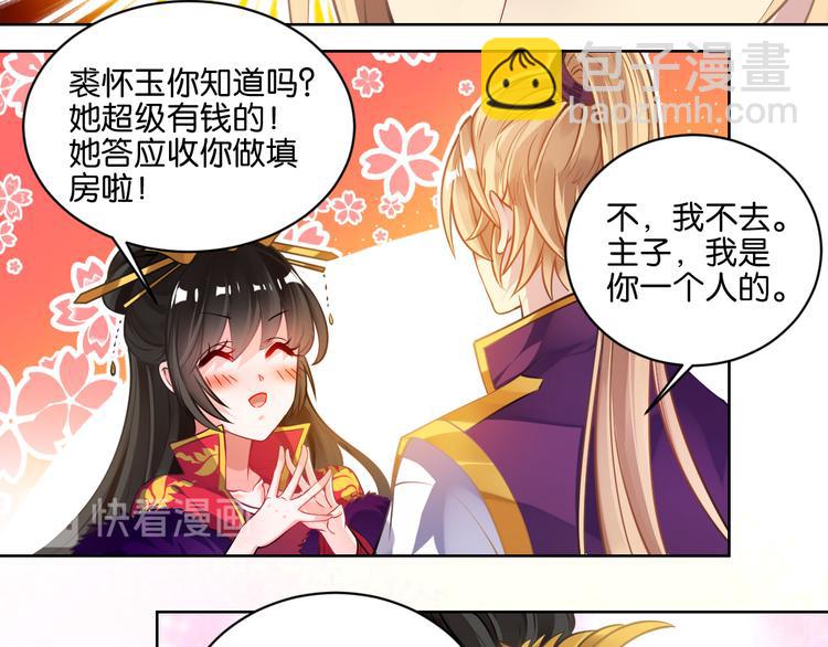 番外：忠此一生（下）-第61话