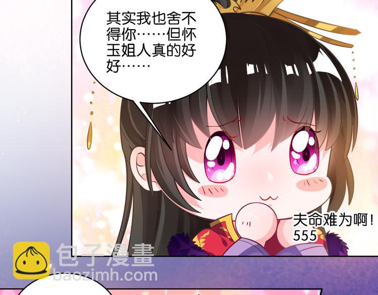 番外：忠此一生（下）-第61话