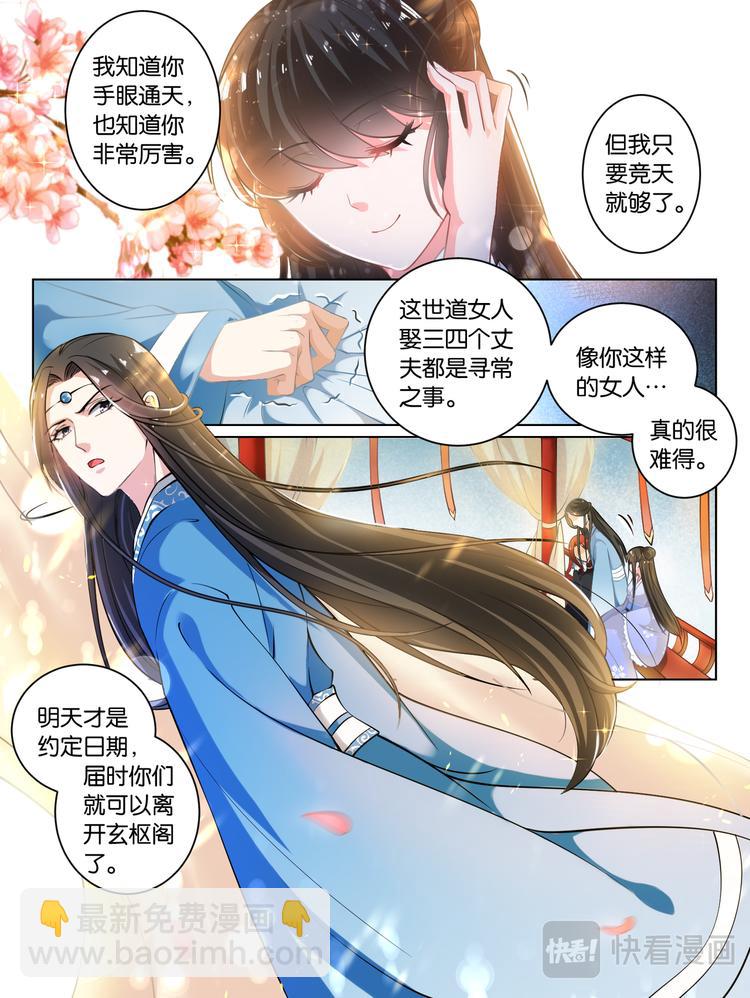 第65话：可曾动过心-第69话