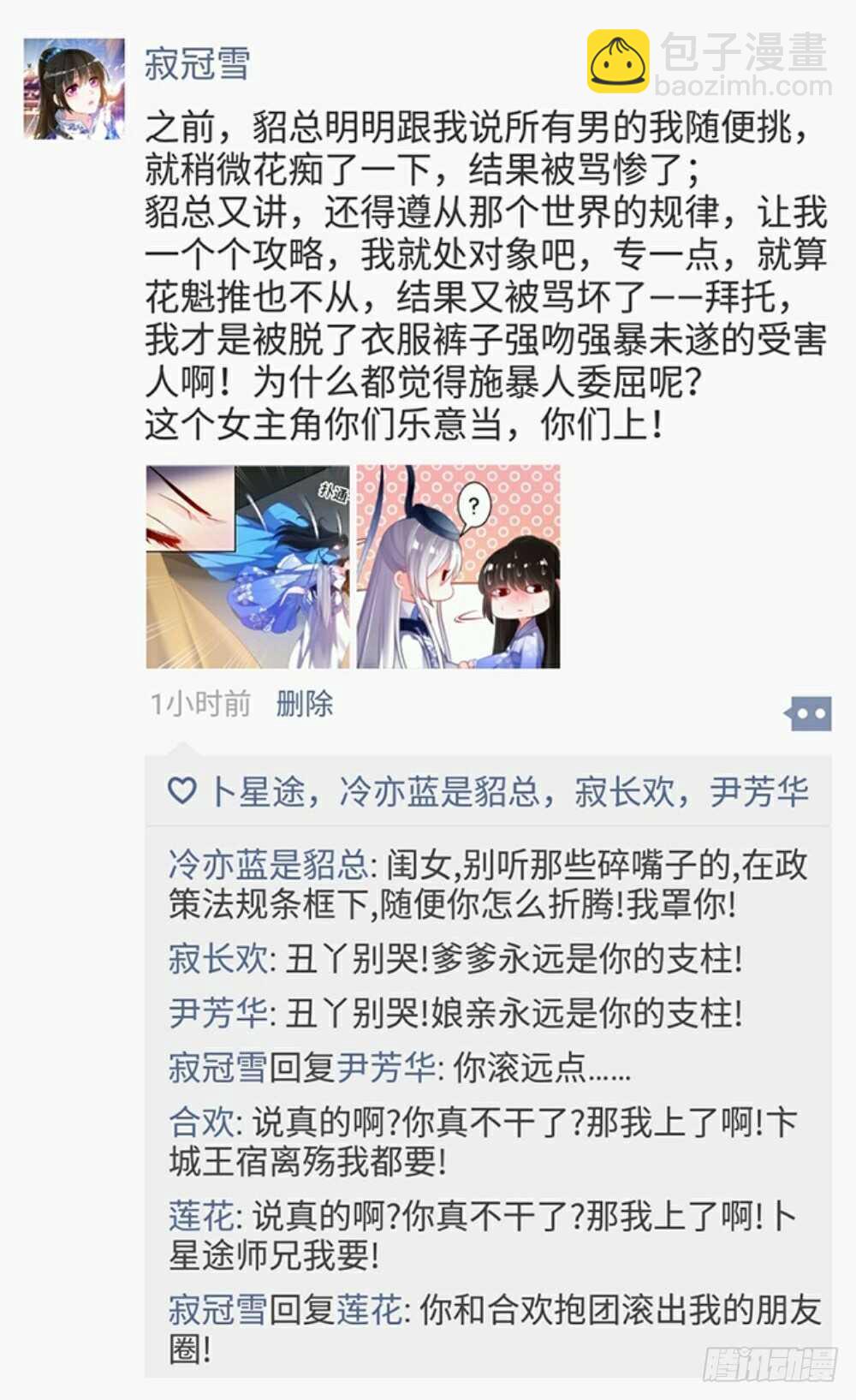 第69话 与禽兽何异-第73话