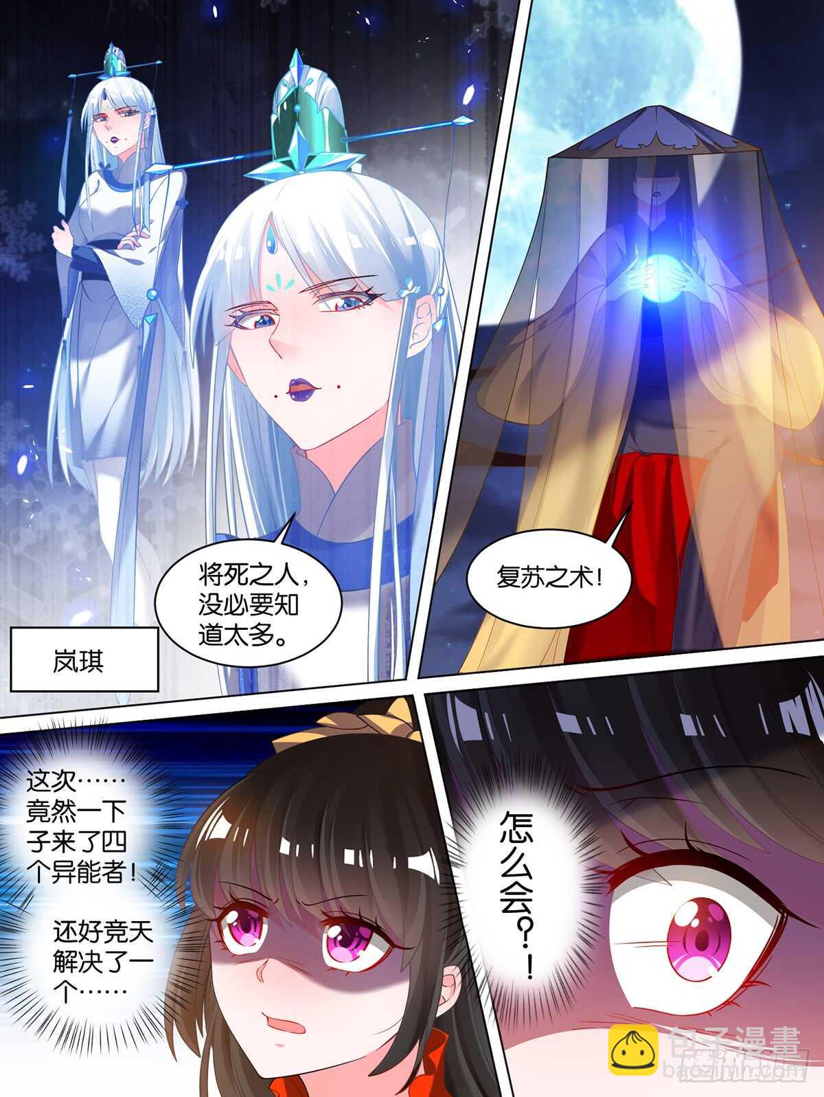 第71话：凭什么和我争-第75话