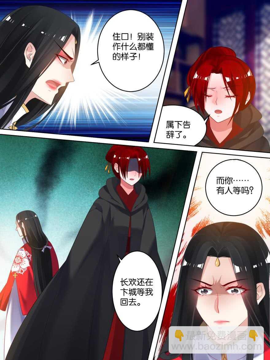 第79话 卑微的爱-第85话