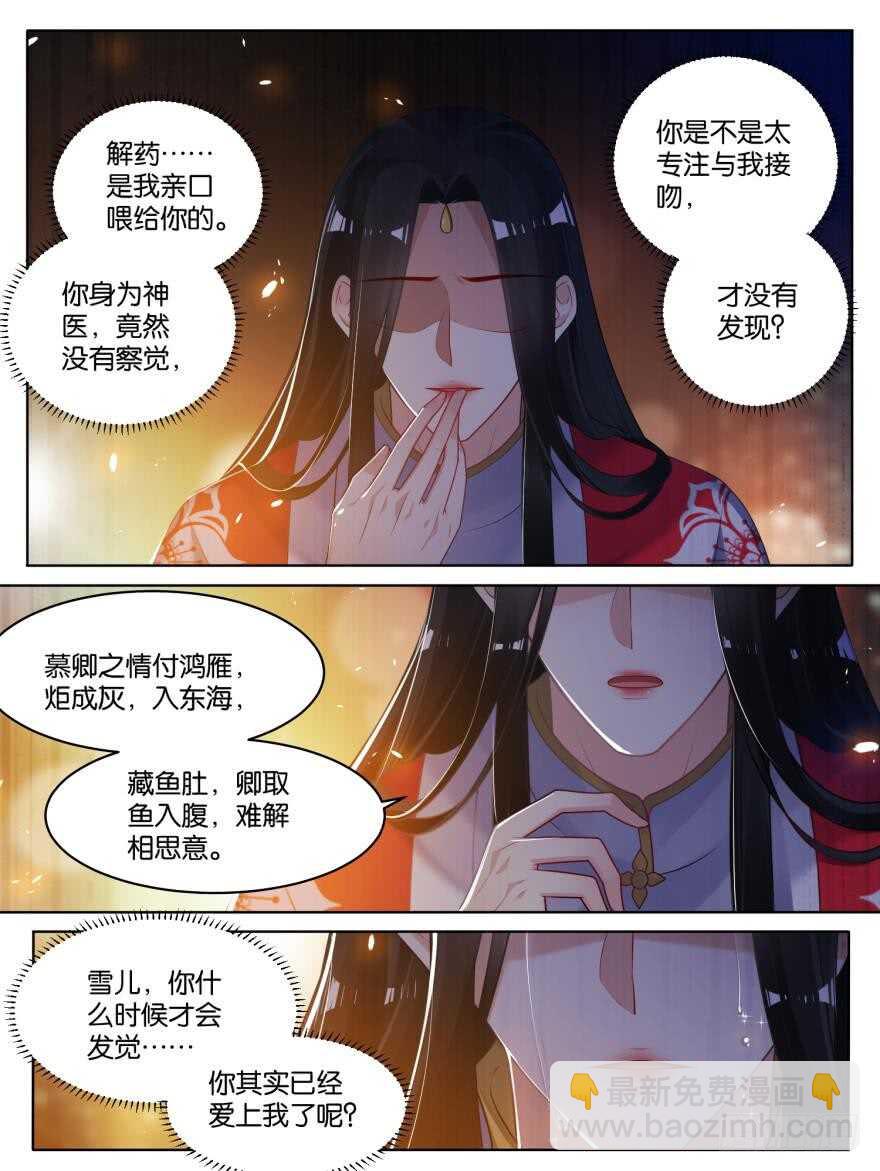 第79话 卑微的爱-第85话