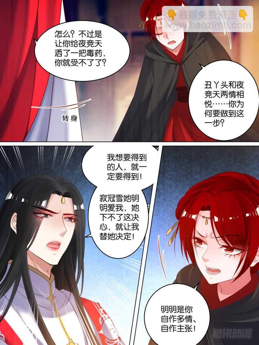 第79话 卑微的爱-第85话