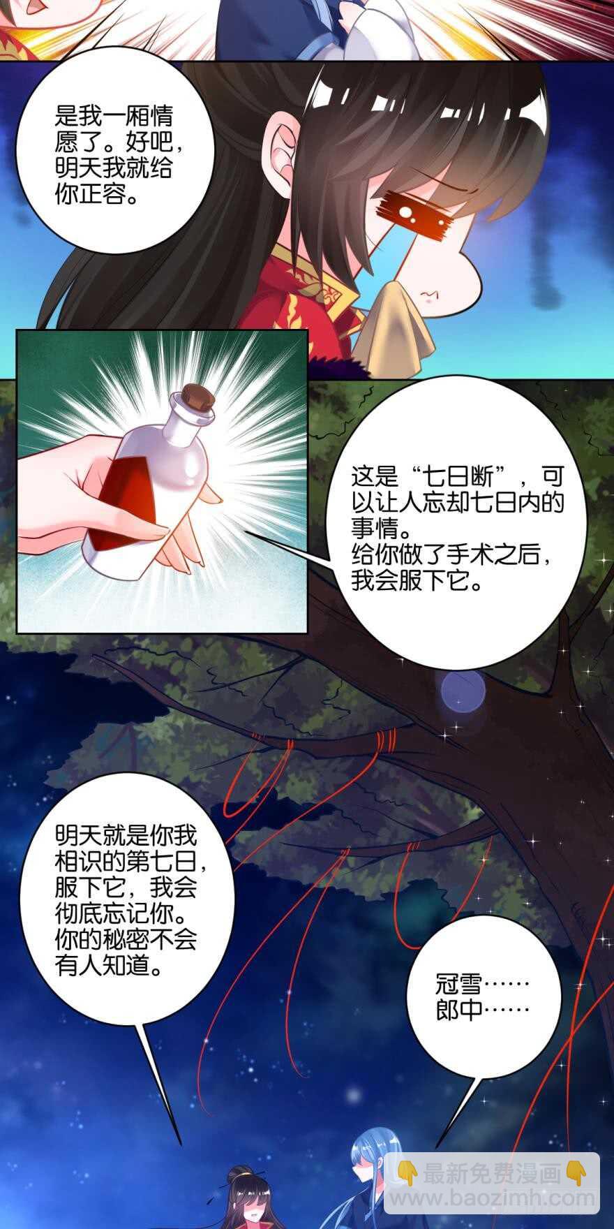 番外：相忘江湖（上）-第87话