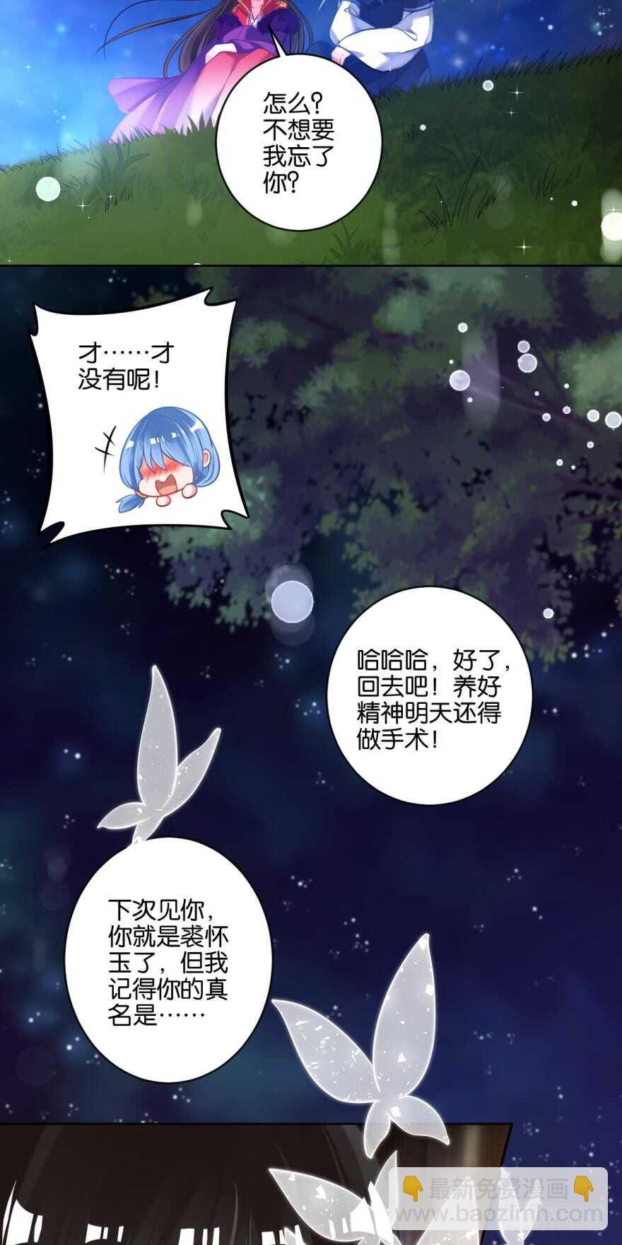 番外：相忘江湖（上）-第87话