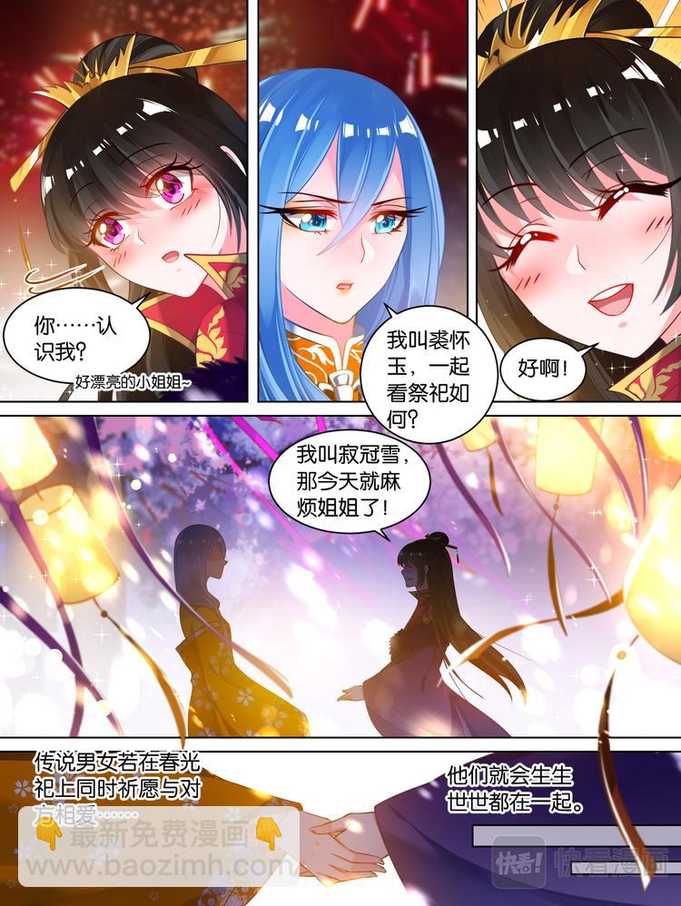 番外：相忘江湖（下）-第89话