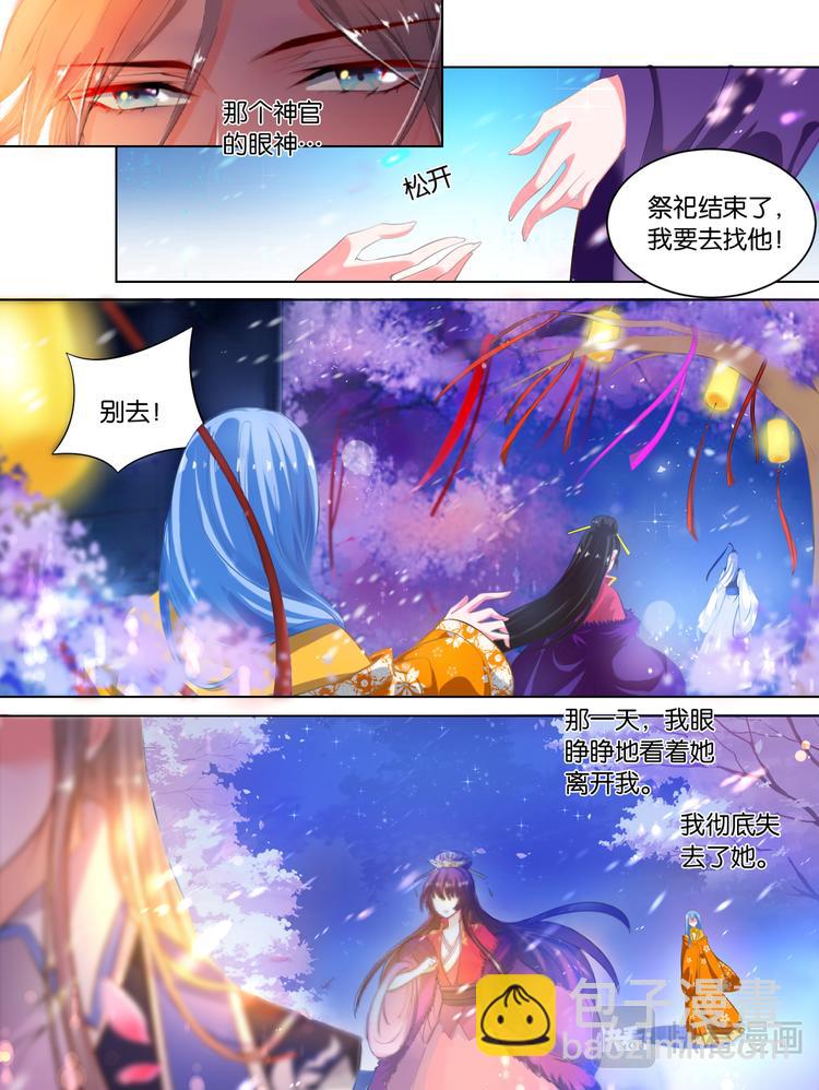 番外：相忘江湖（下）-第89话