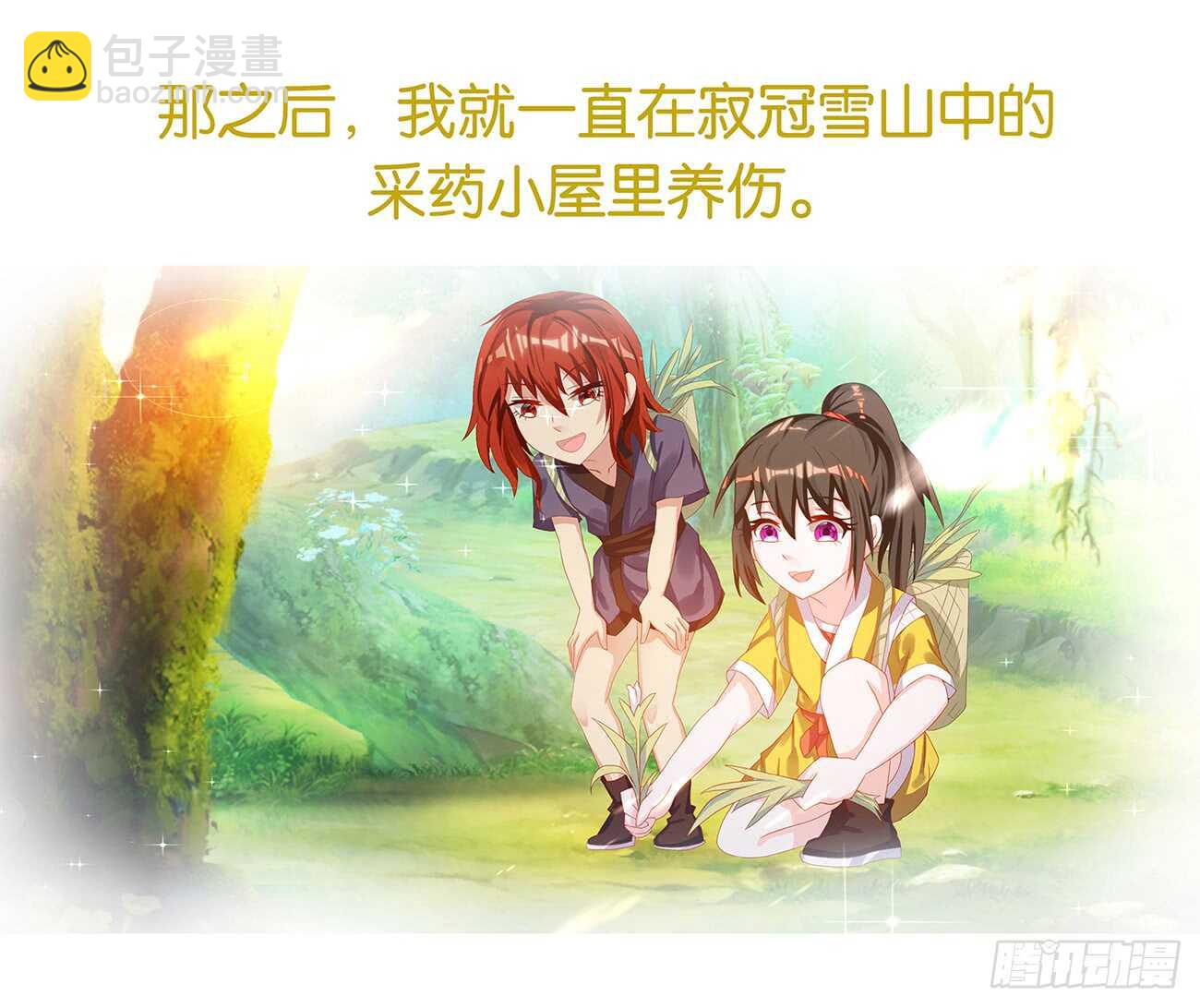 番外：郎骑竹马（上）-第91话