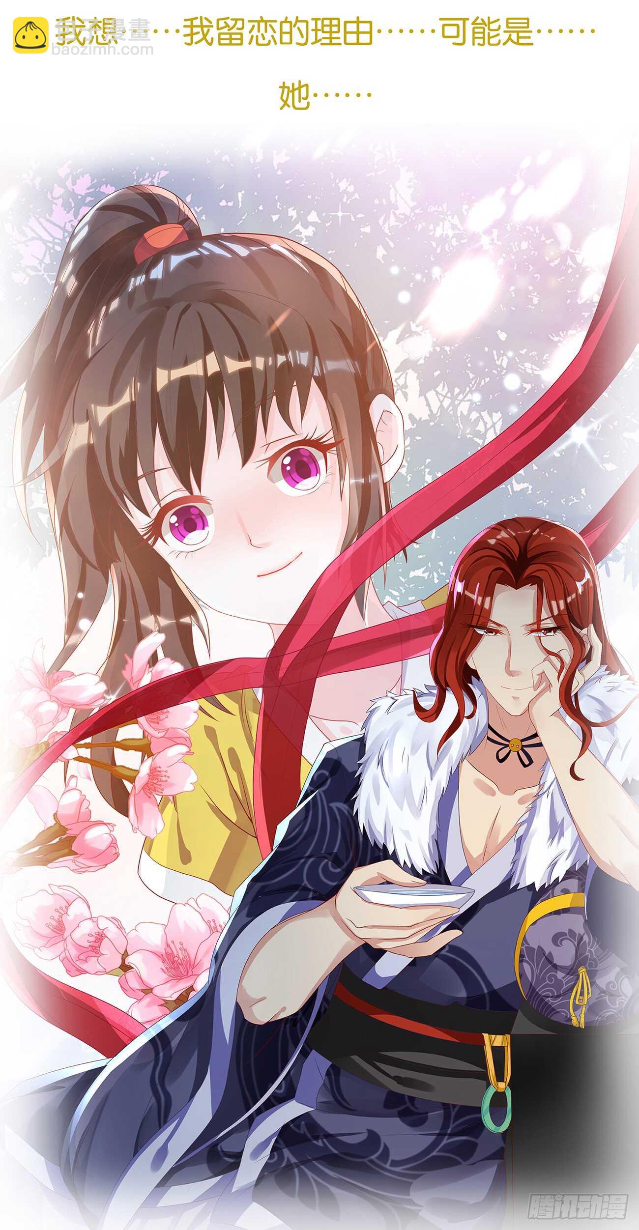 番外：郎骑竹马（上）-第91话