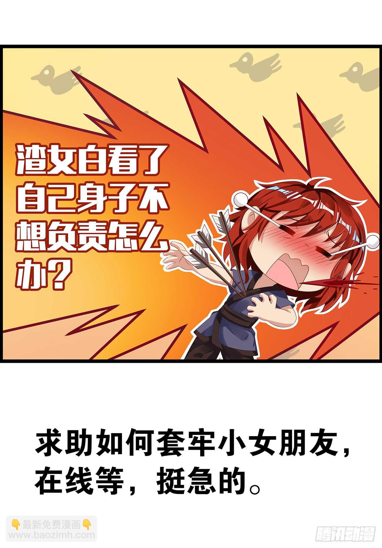 番外：郎骑竹马（上）-第91话