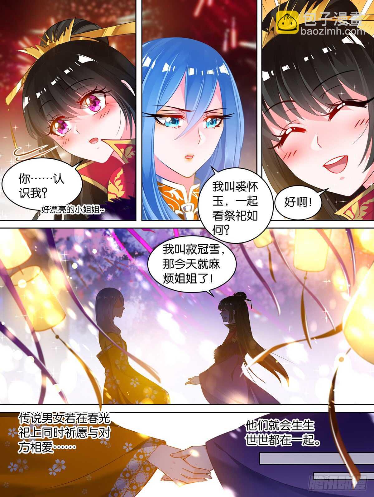 第84话 醉戏星途-第93话